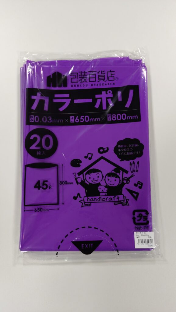ポリ袋
カラーポリ袋